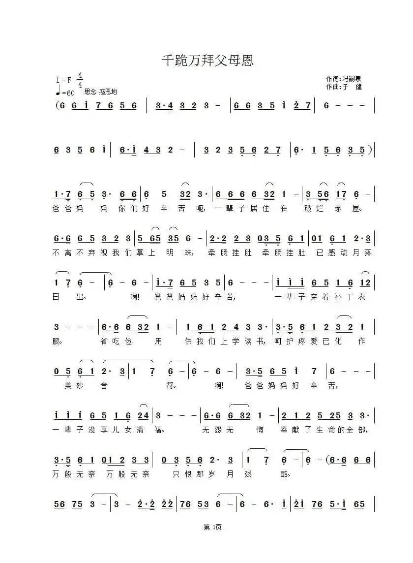 千跪万拜父母恩