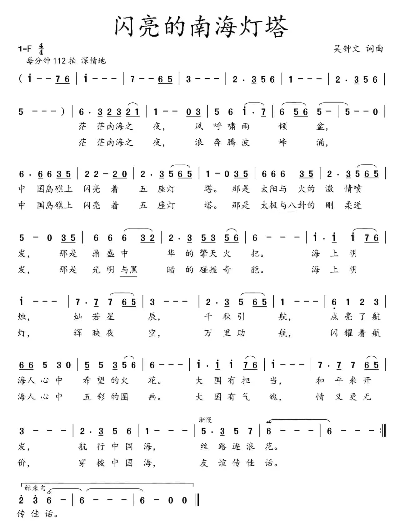 闪亮的南海灯塔