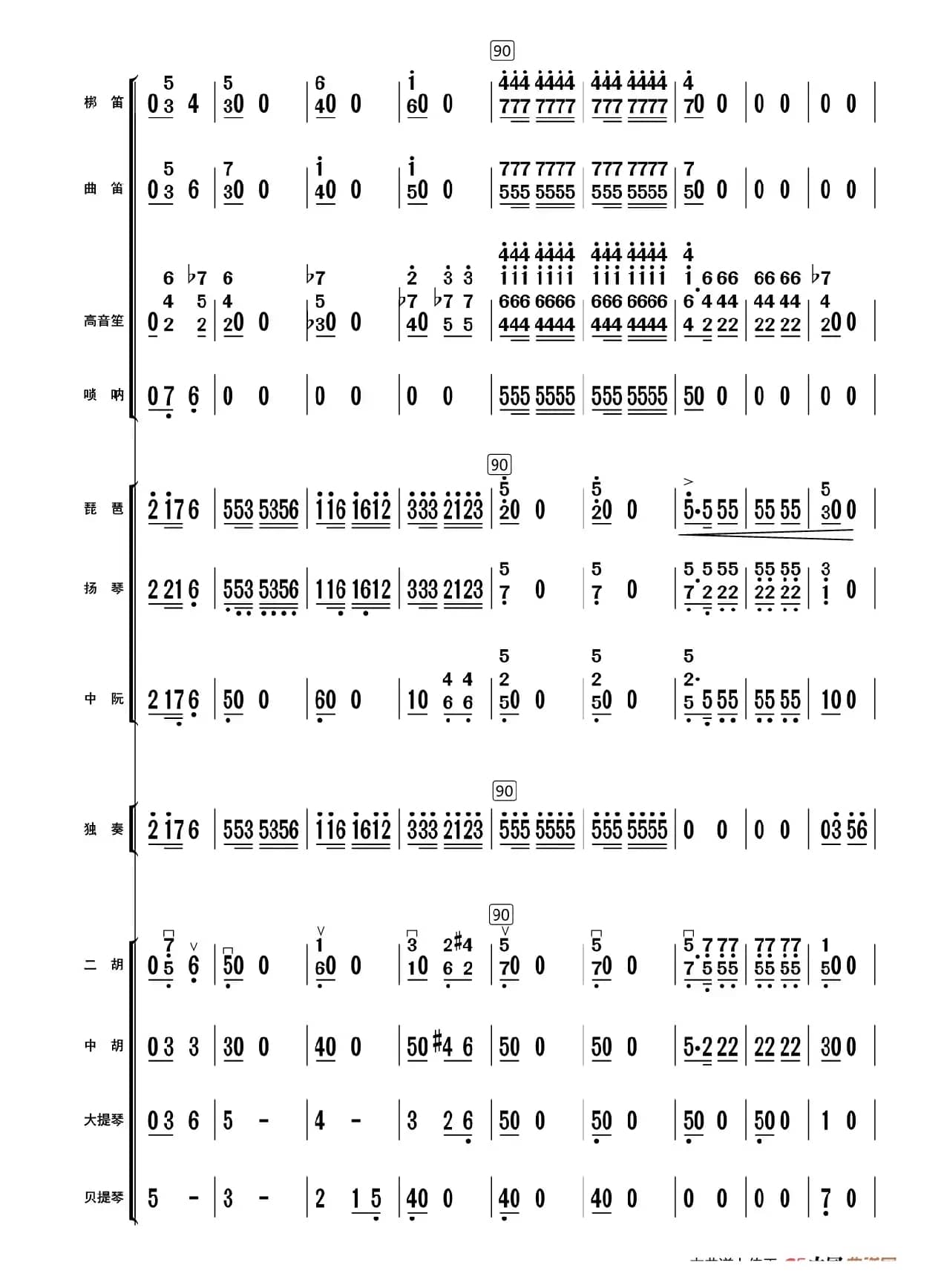 唱支山歌给党听（总谱）