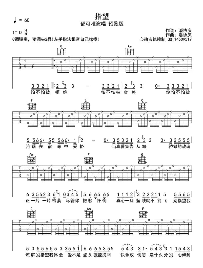 指望（吉他六线谱）