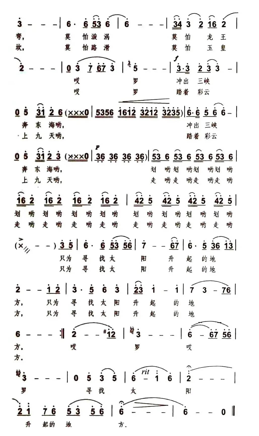 寻找太阳升起的地方