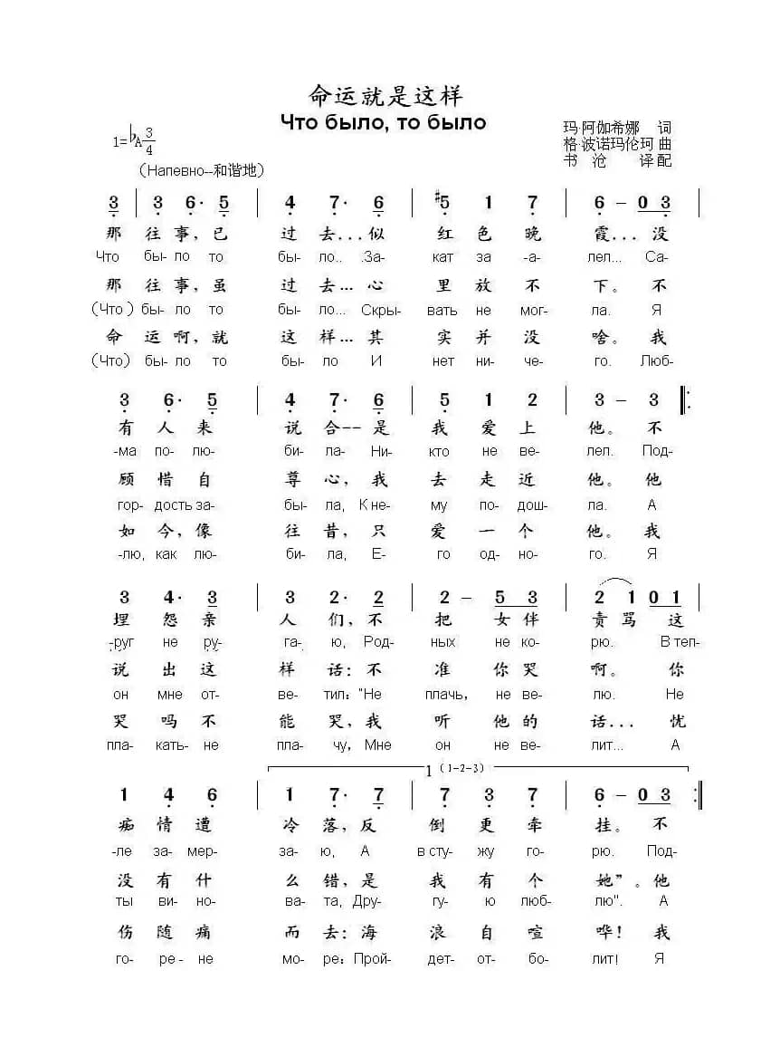 命运就是这样Что было то было（中俄简谱）