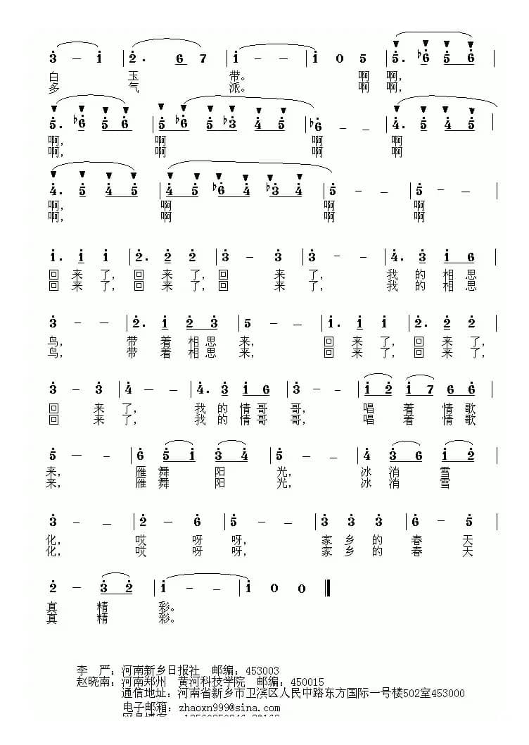 归雁（李严词 赵晓楠曲）