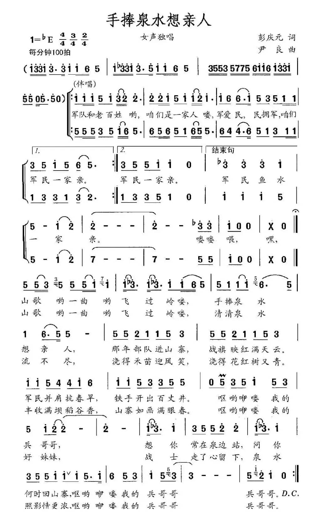 手捧泉水想亲人