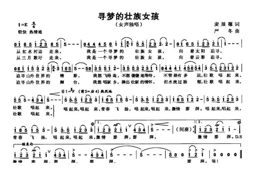 寻梦的壮族女孩