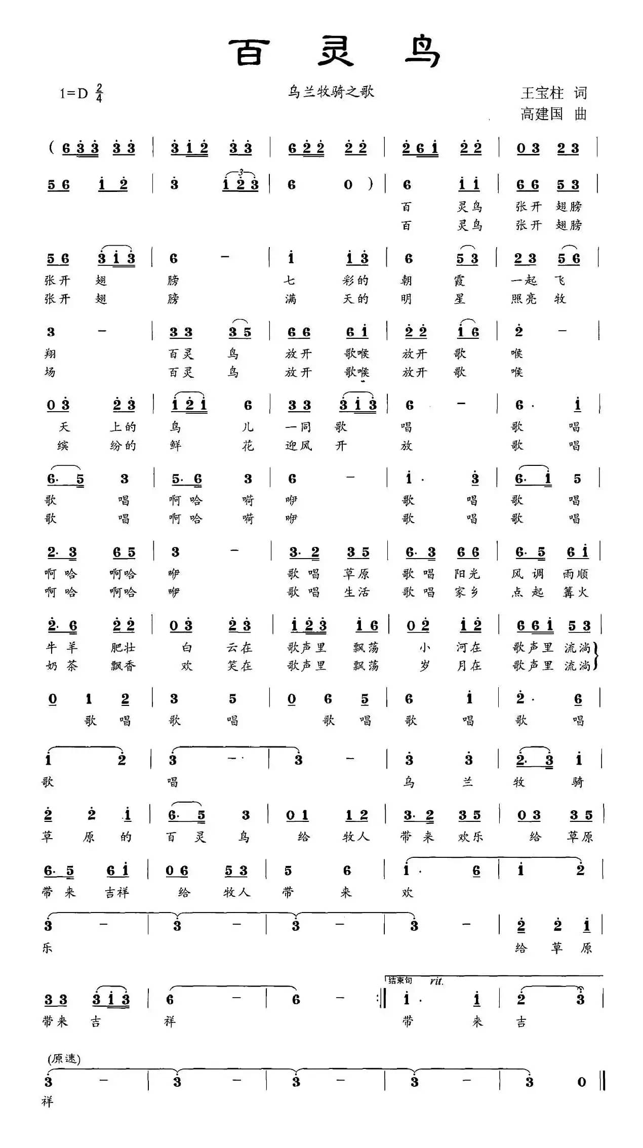 百灵鸟（乌兰牧骑之歌）