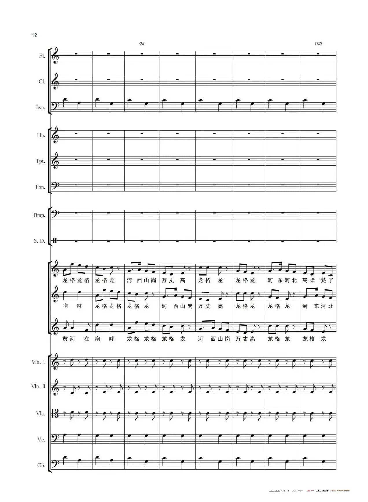 保卫黄河（五线谱）（管弦乐总谱）