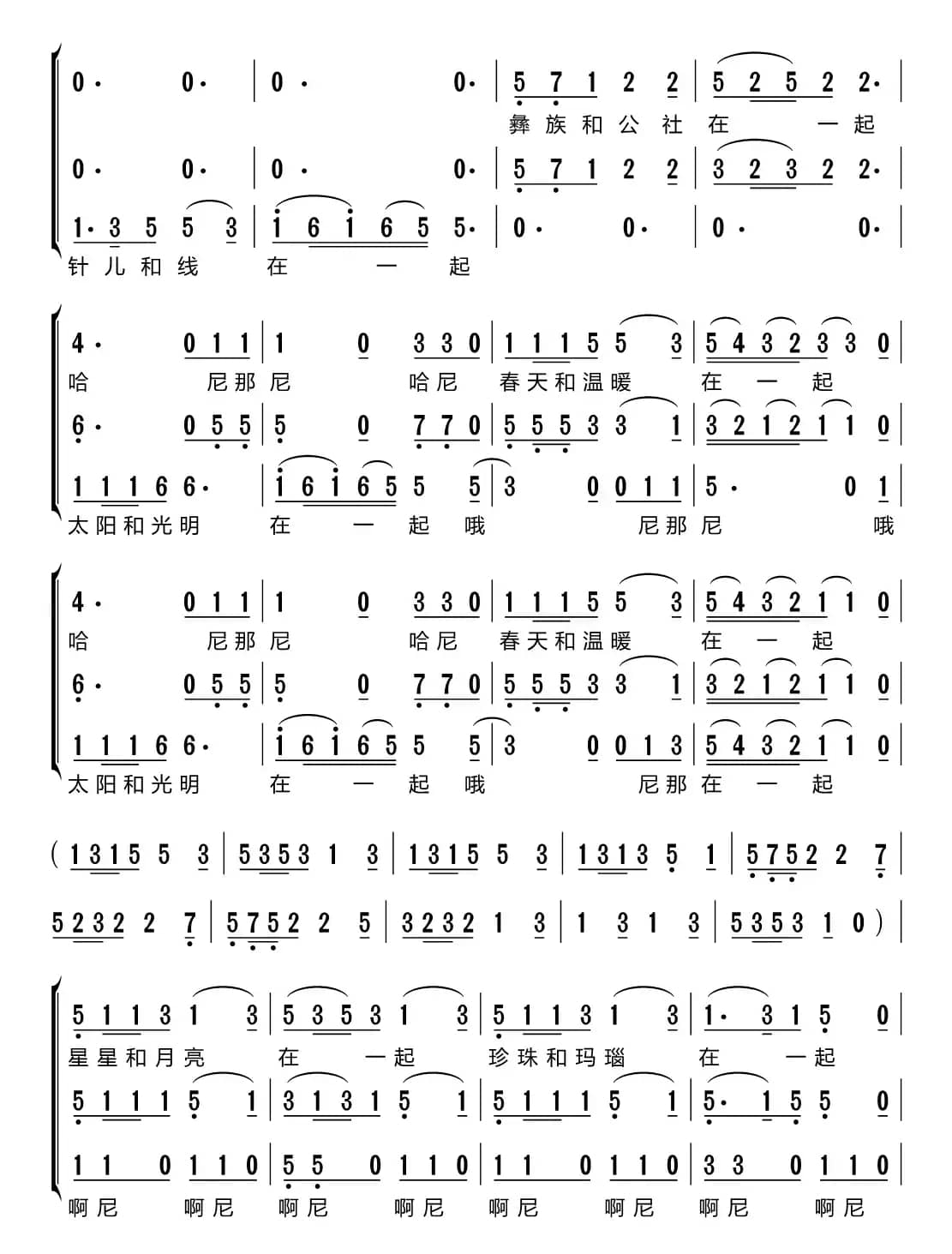 在一起（梦之旅组合）