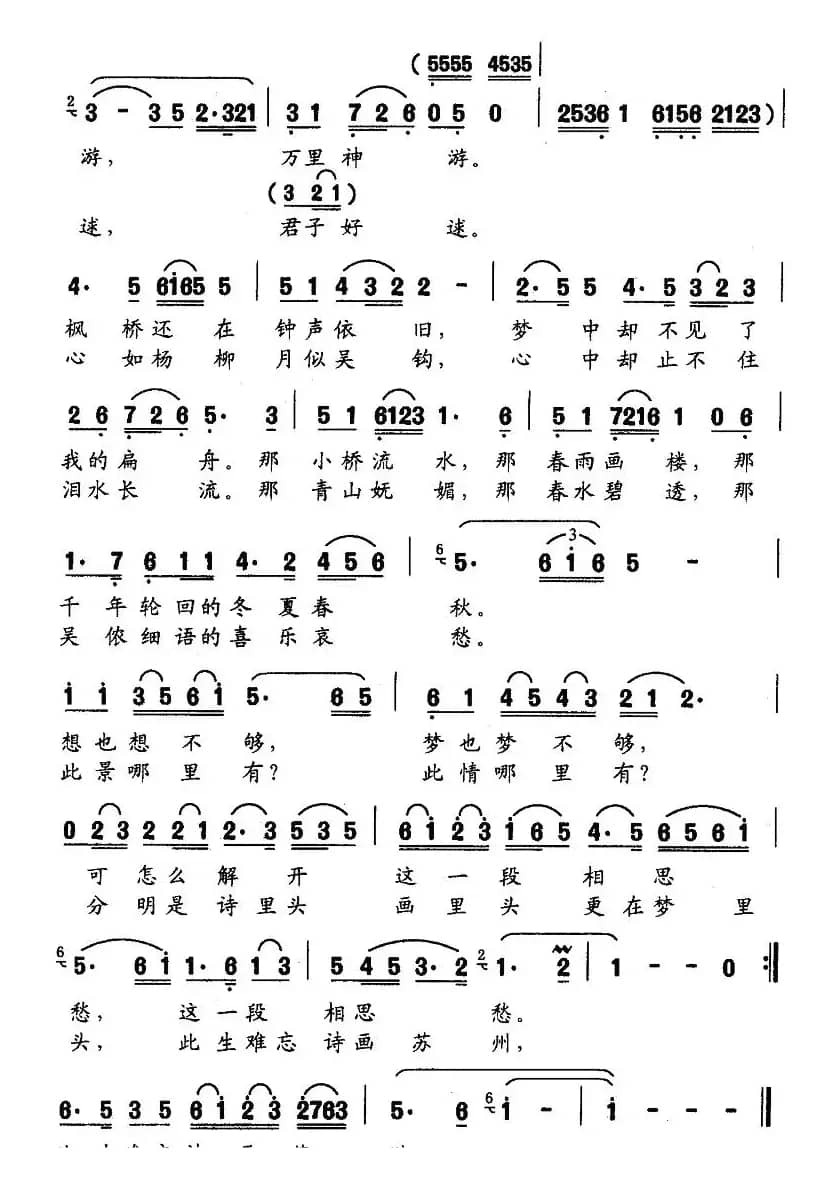 我爱苏州（曹勇词 李名方曲）