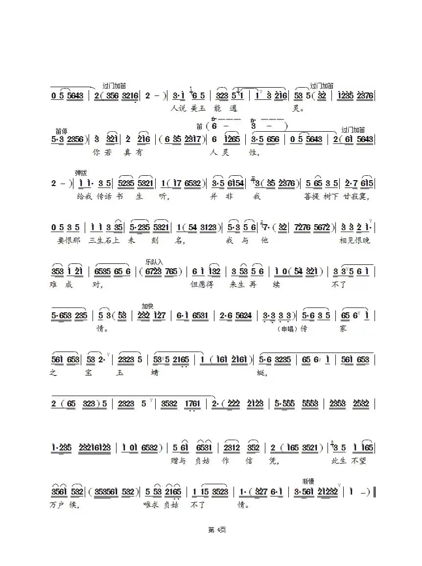 游庵定情（全版）（锡剧《玉蜻蜓》选段）