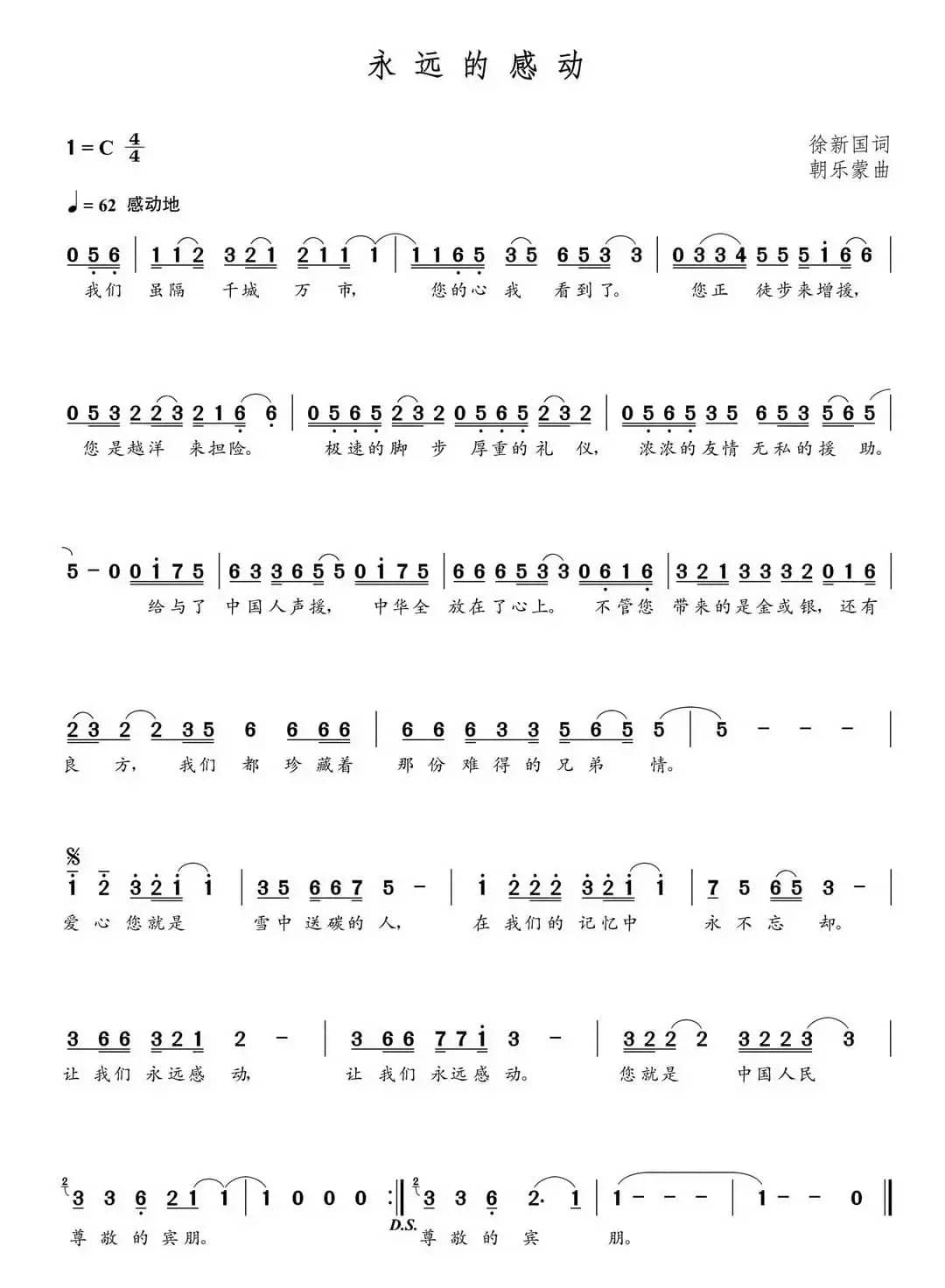 永远的感动（朝乐蒙曲）