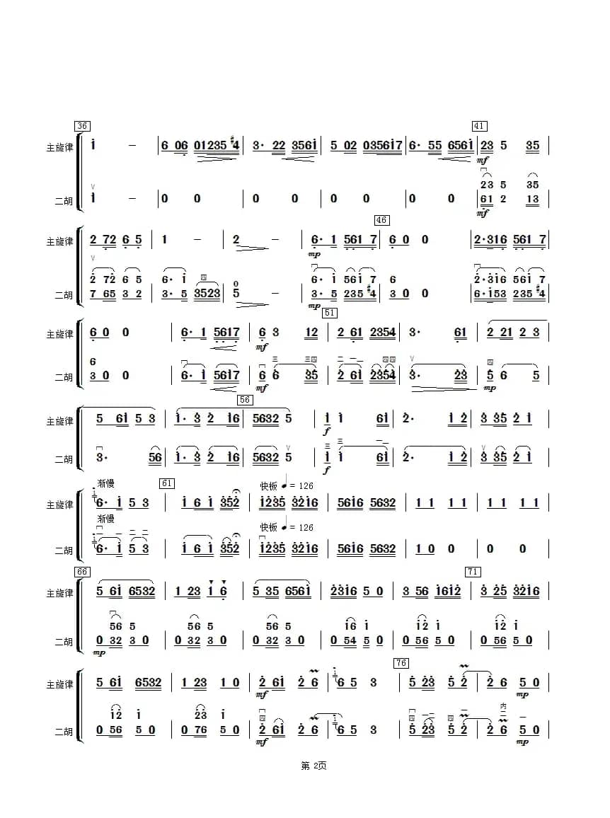 太湖美（二胡分谱）