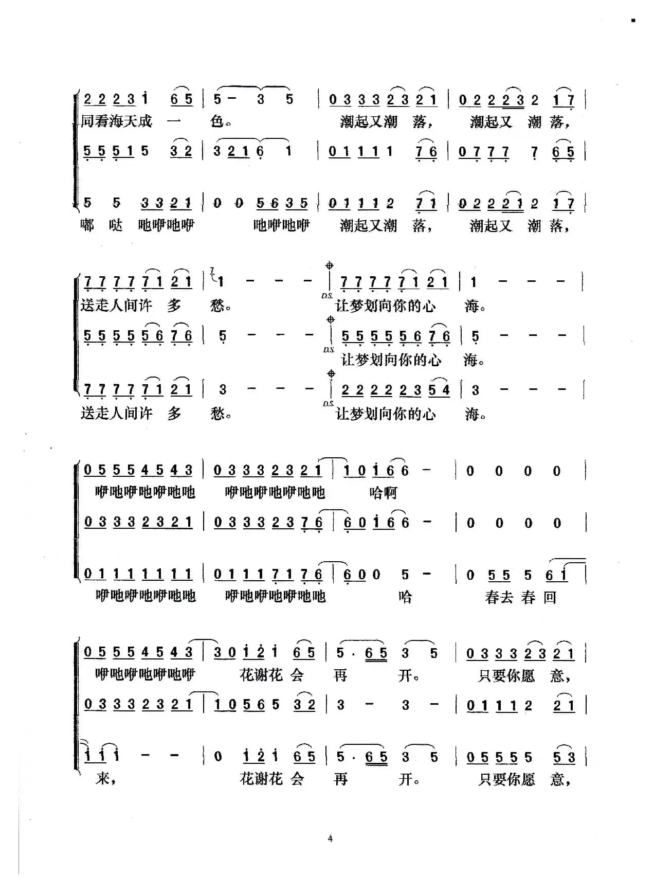 花心（梦之旅演唱版）
