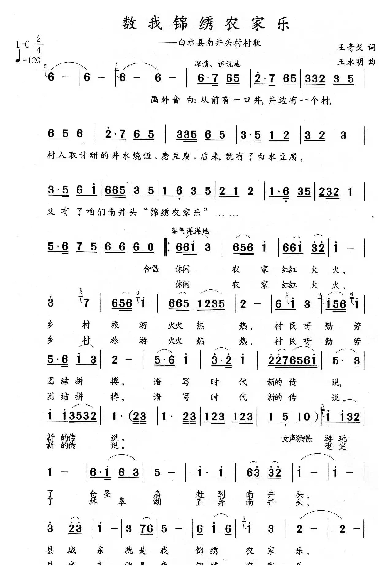 数我锦绣农家乐