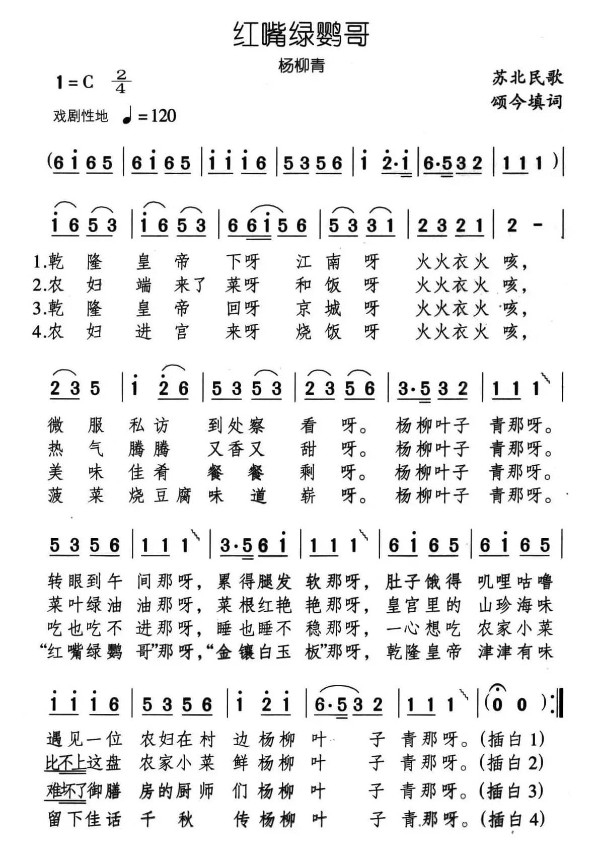 红嘴绿鹦哥（杨柳青）