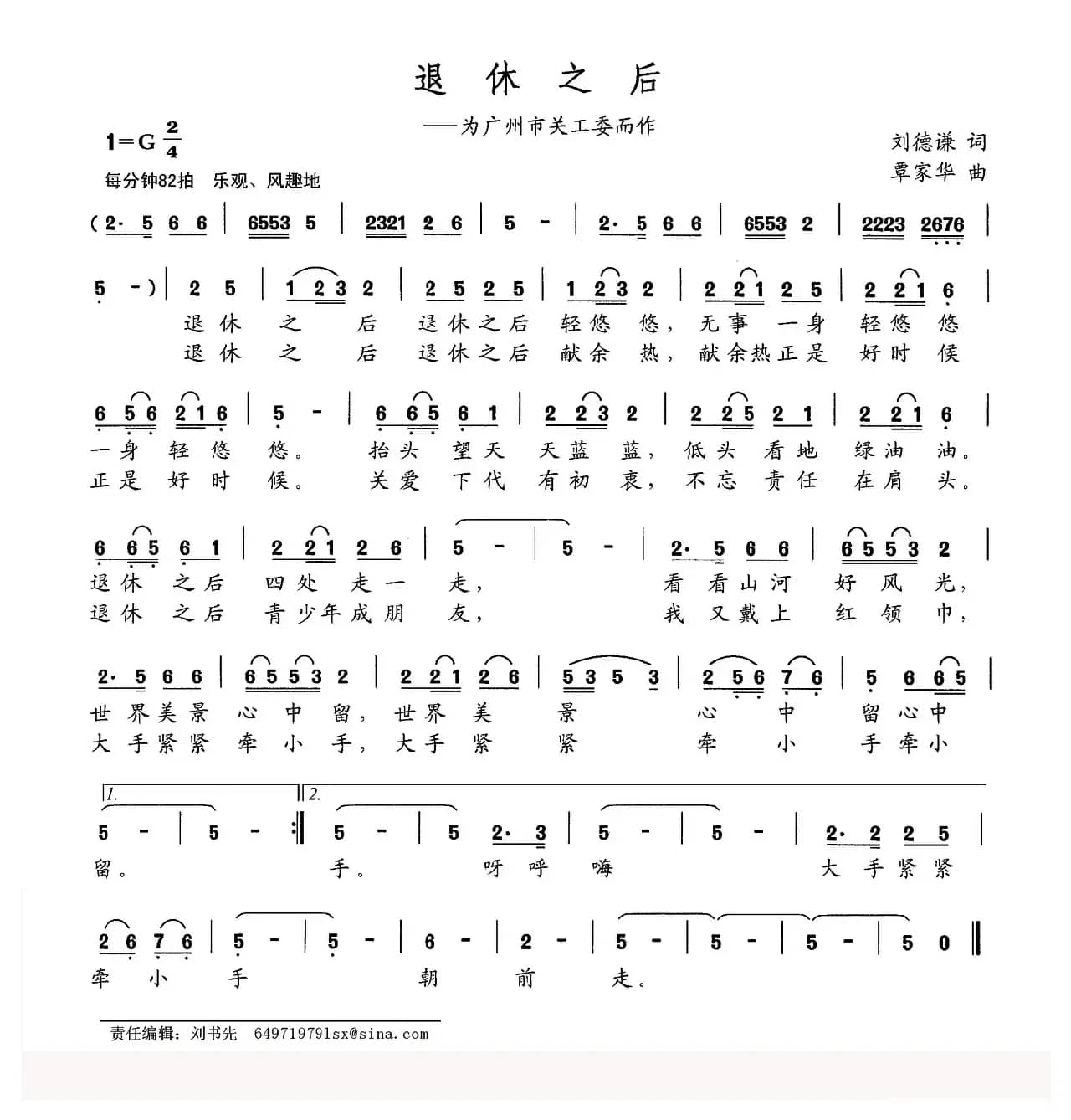 退休之后（为广州市关工委而作）