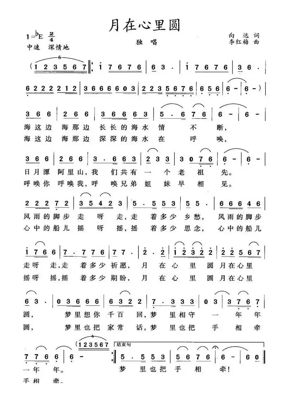月在心里圆