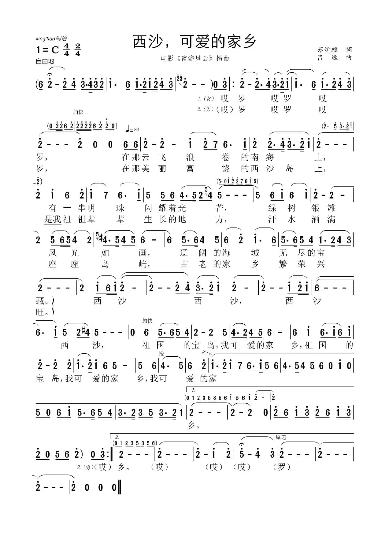 西沙，可爱的家乡（电影《南海风云》插曲）