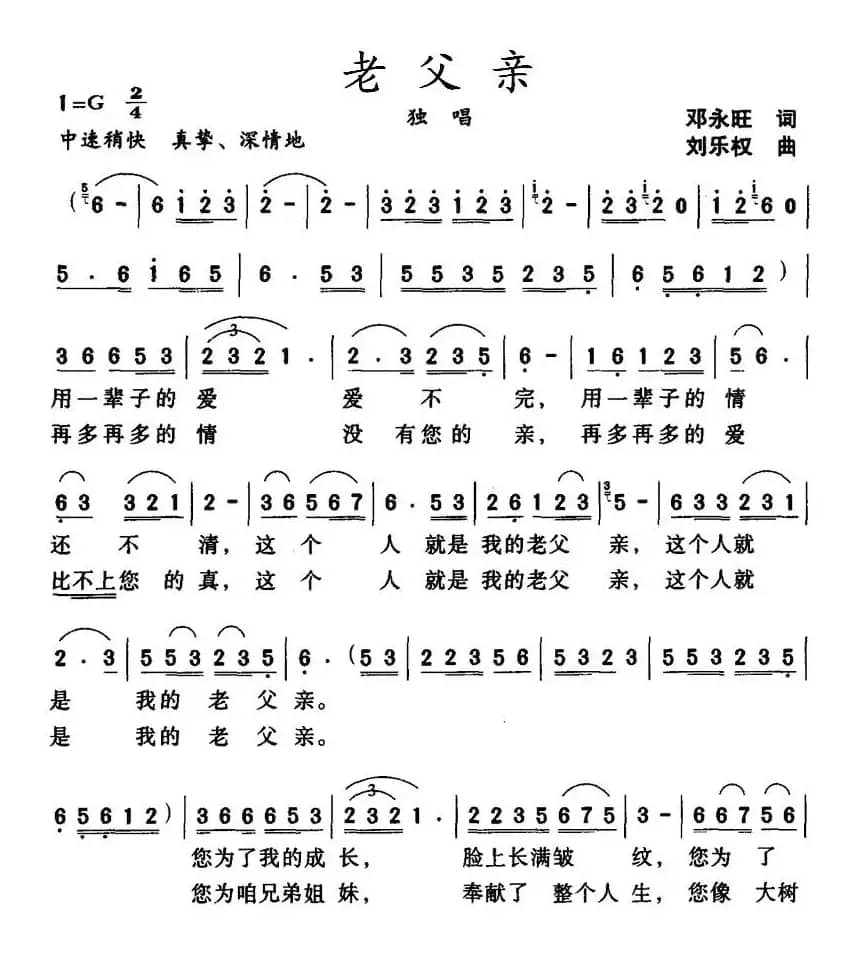 老父亲（邓永旺词 刘乐权曲）