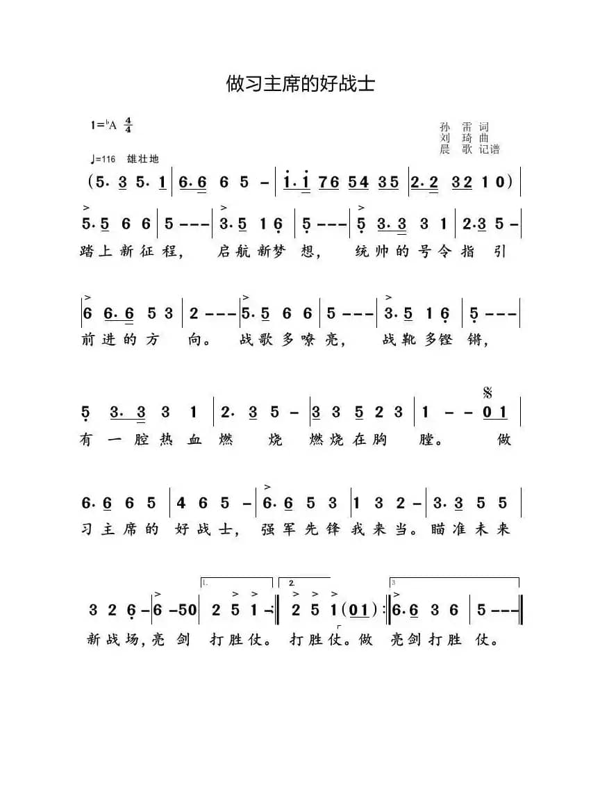 做习主席的好战士