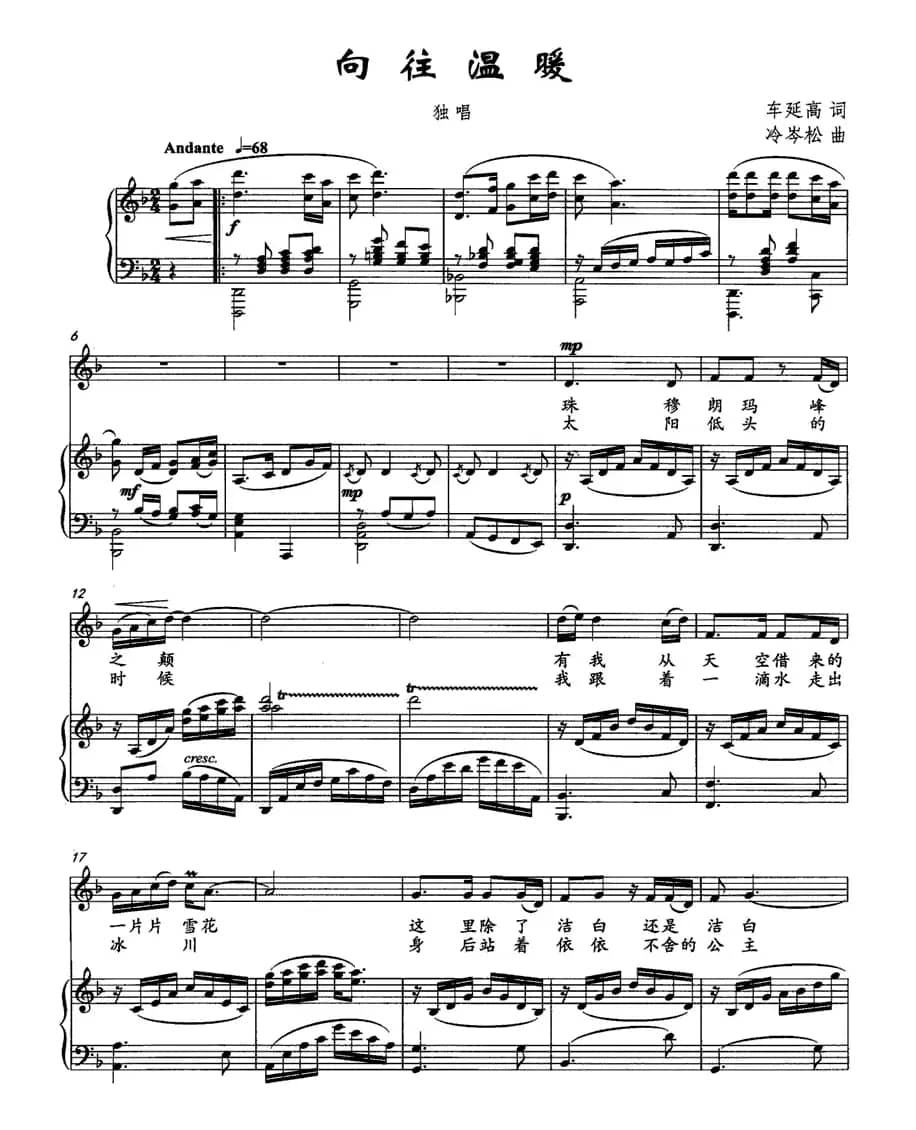 向往温暖（正谱）