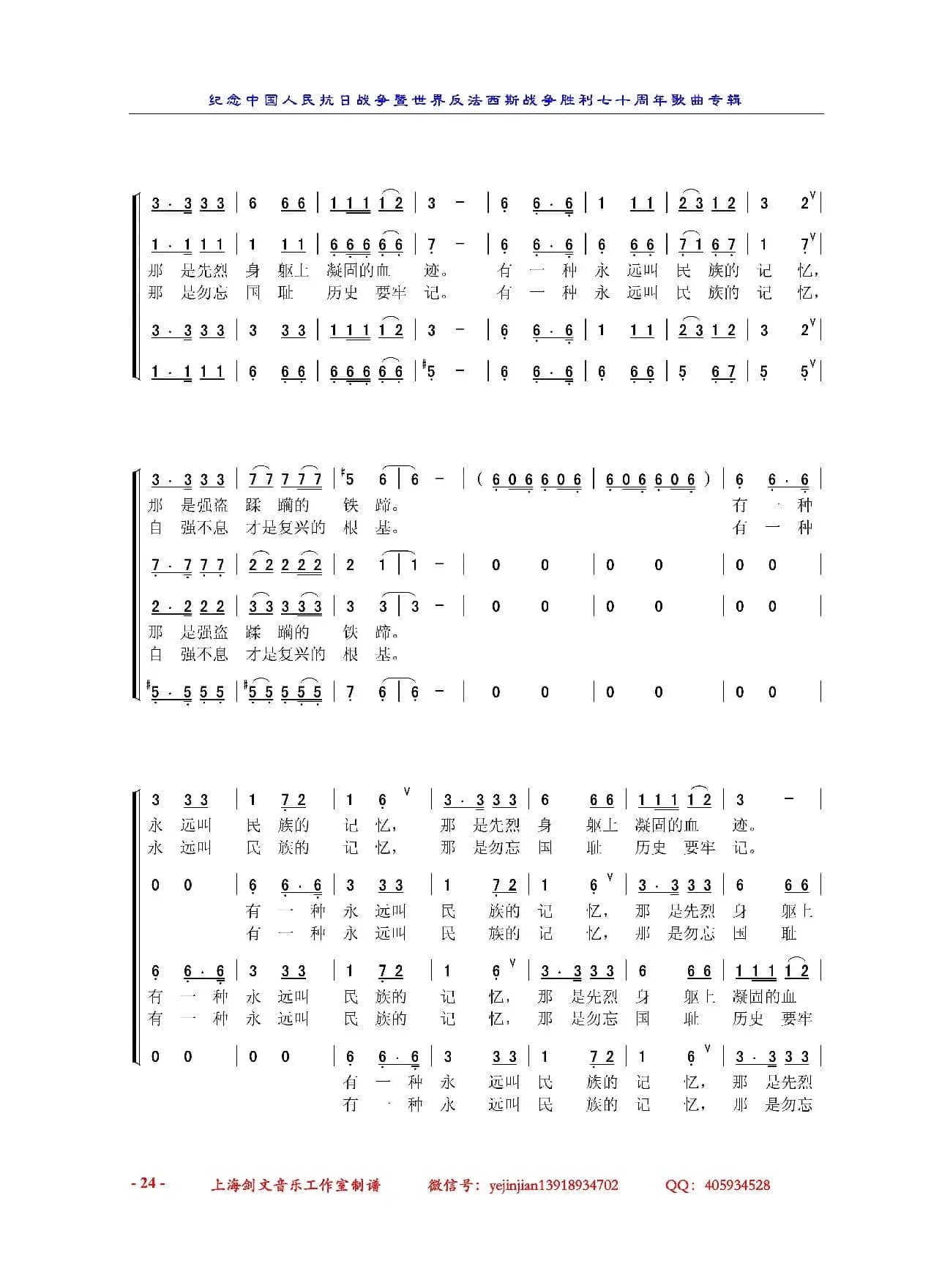 民族的记忆（混声合唱）