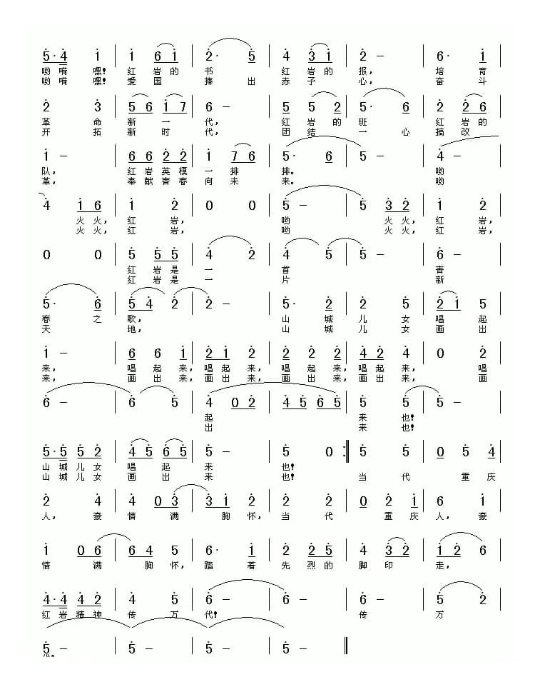 红岩精神传万代