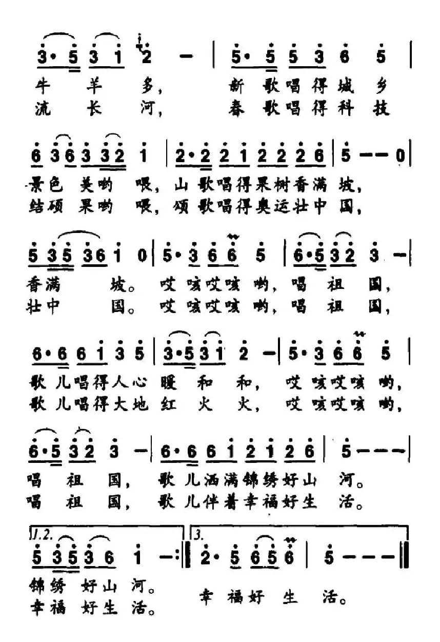 唱祖国（杜晓言词 任秀岭曲）