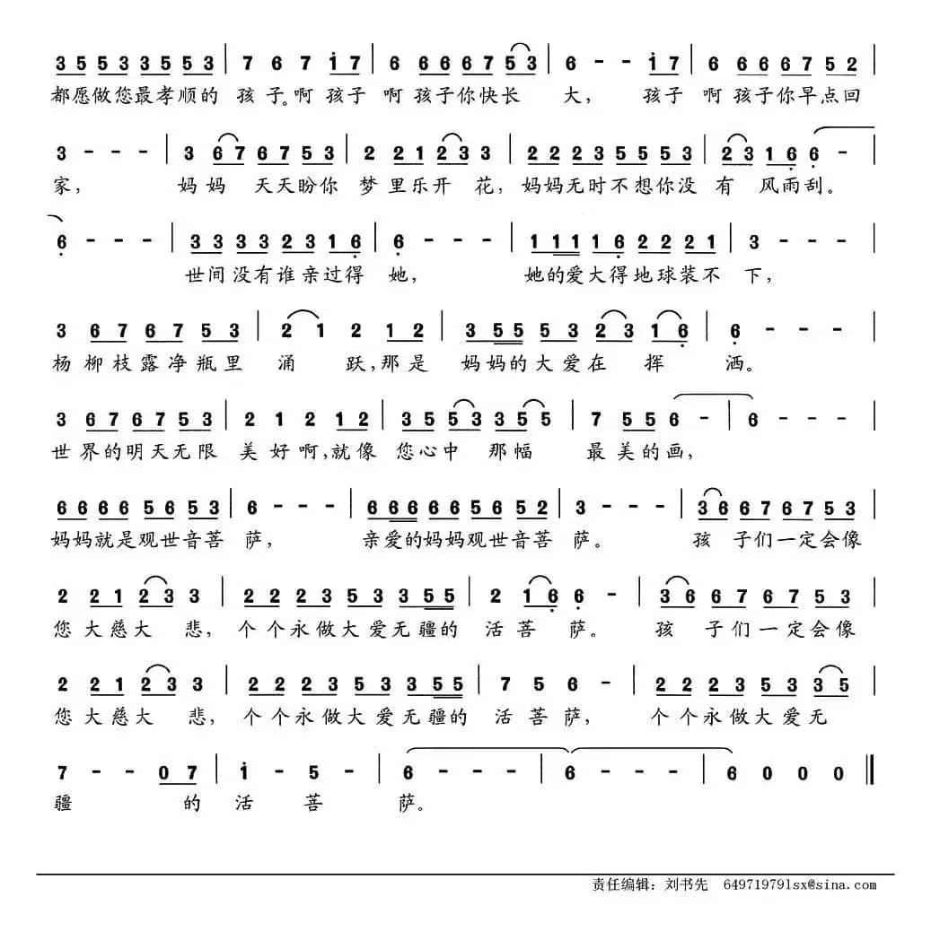 亲爱的妈妈观世音菩萨