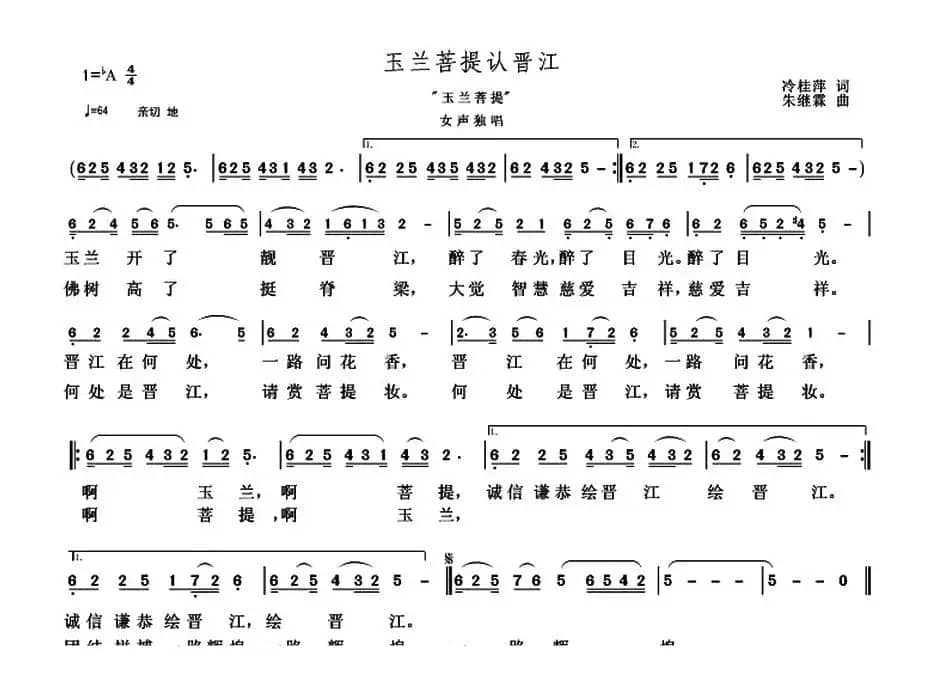 玉兰菩提认晋江