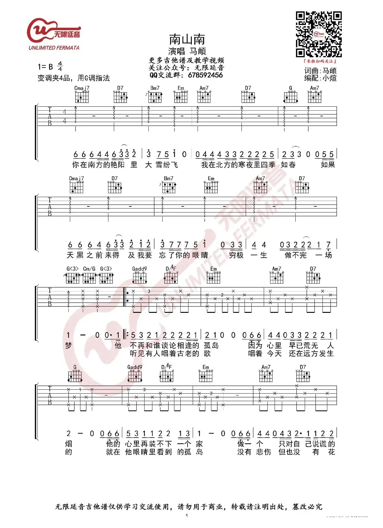 马頔 南山南 吉他谱 G调指法（无限延音编配）