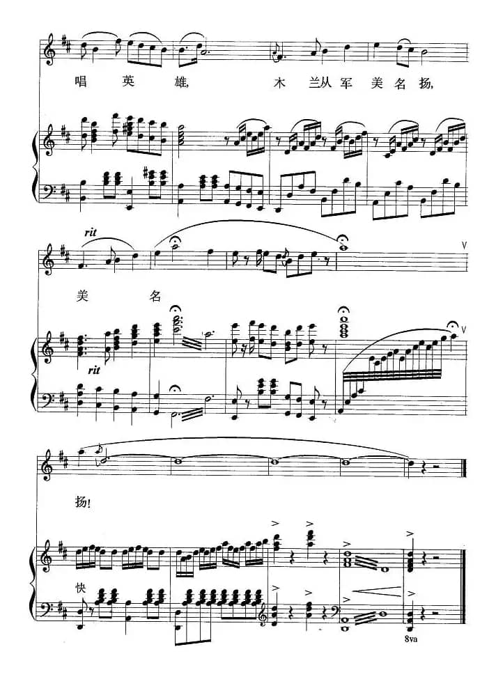 木兰从军(刘麟词 王志信曲、正谱)