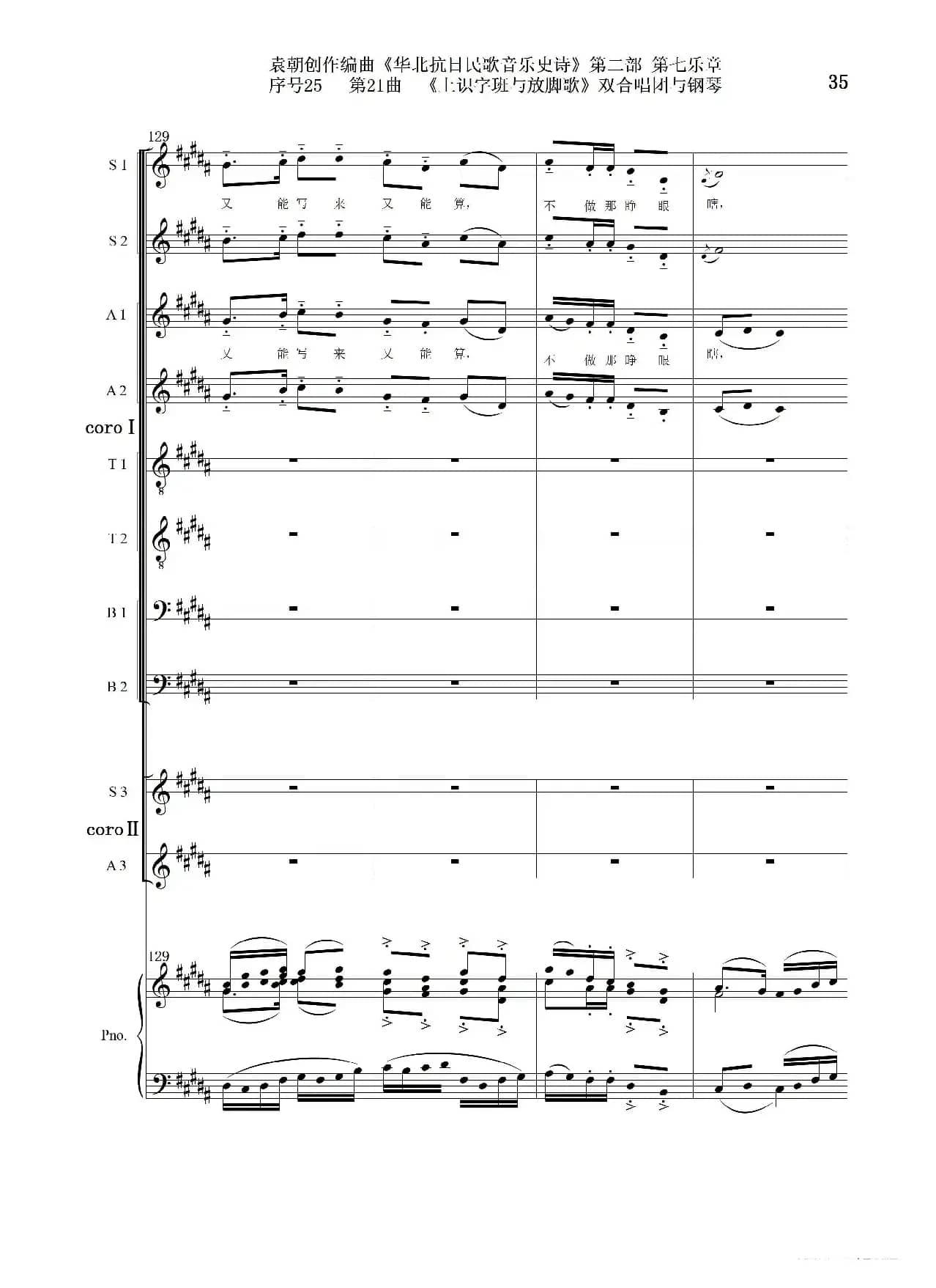 序号25第21曲《上识字班与放脚歌》双合唱团与钢琴