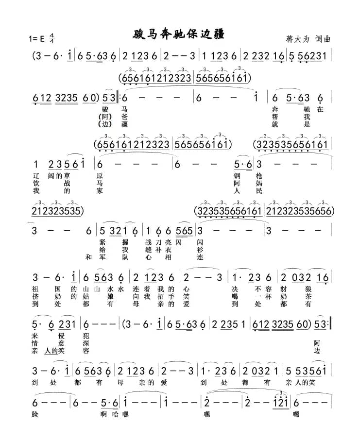 骏马奔驰保边疆