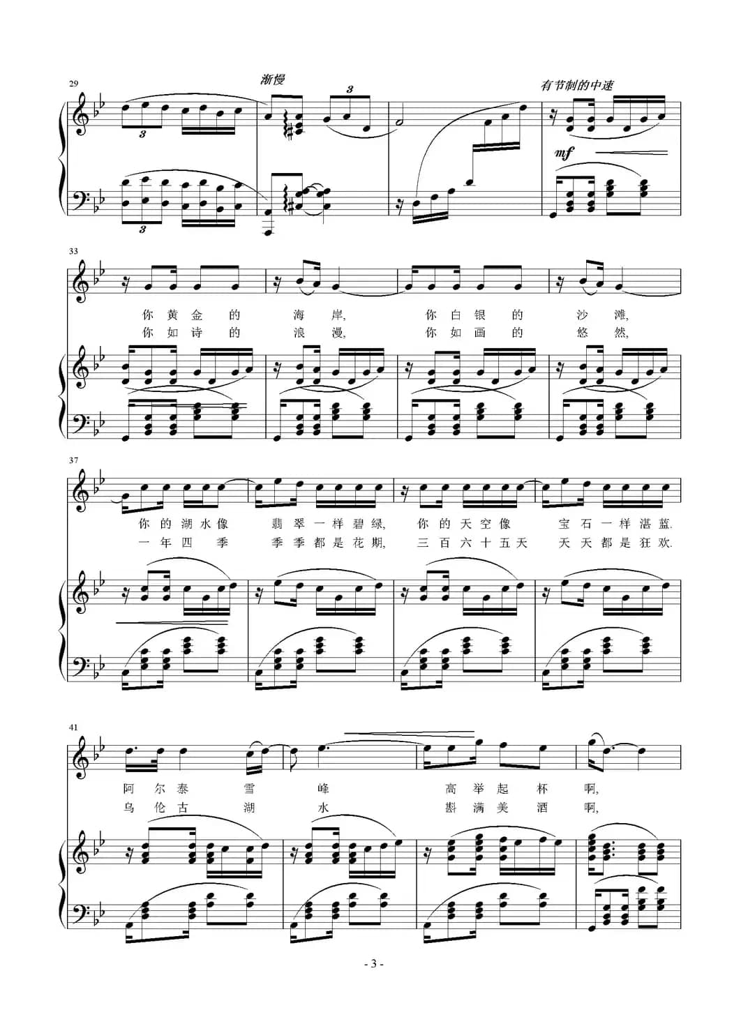 听，听那云雀（正谱）