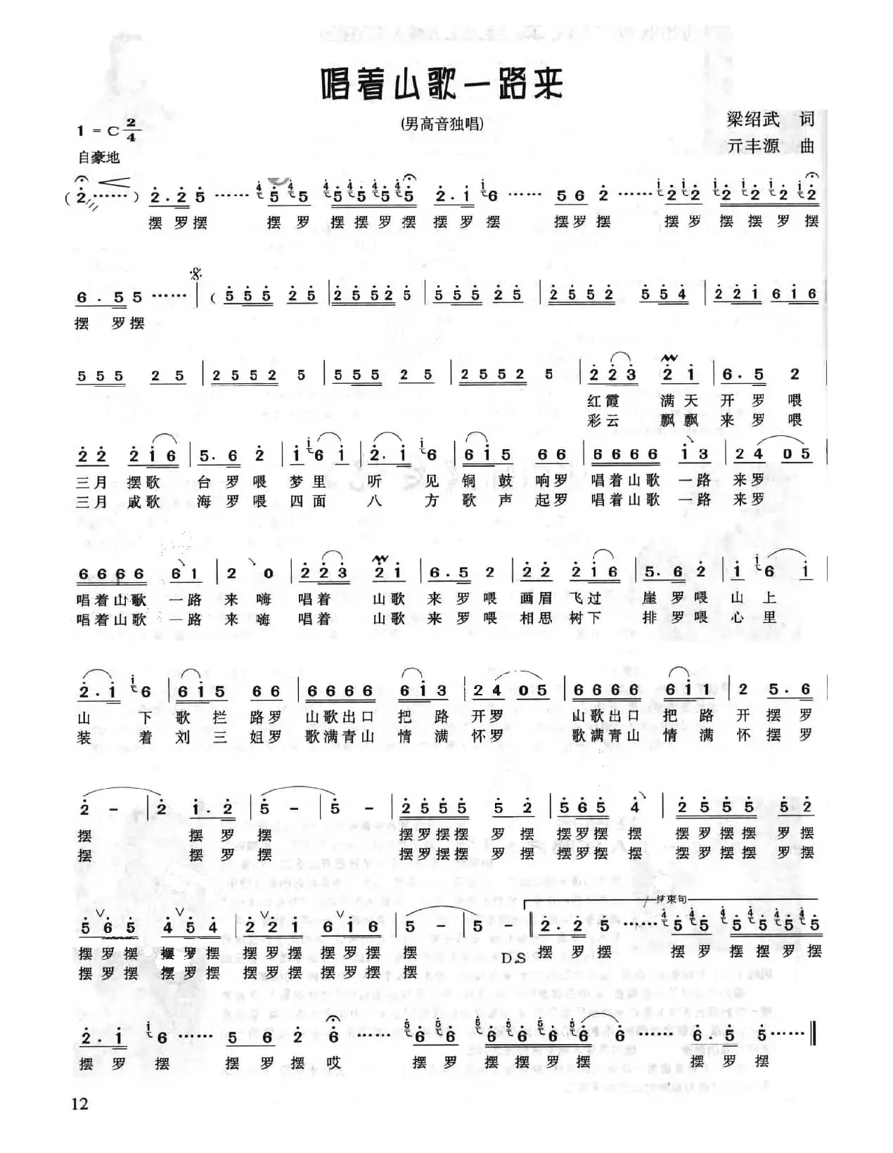 唱着山歌一路来