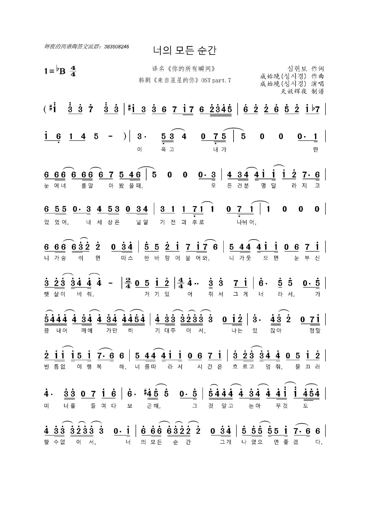 [韩]너의 모든 순간（译名《你的所有瞬间》）