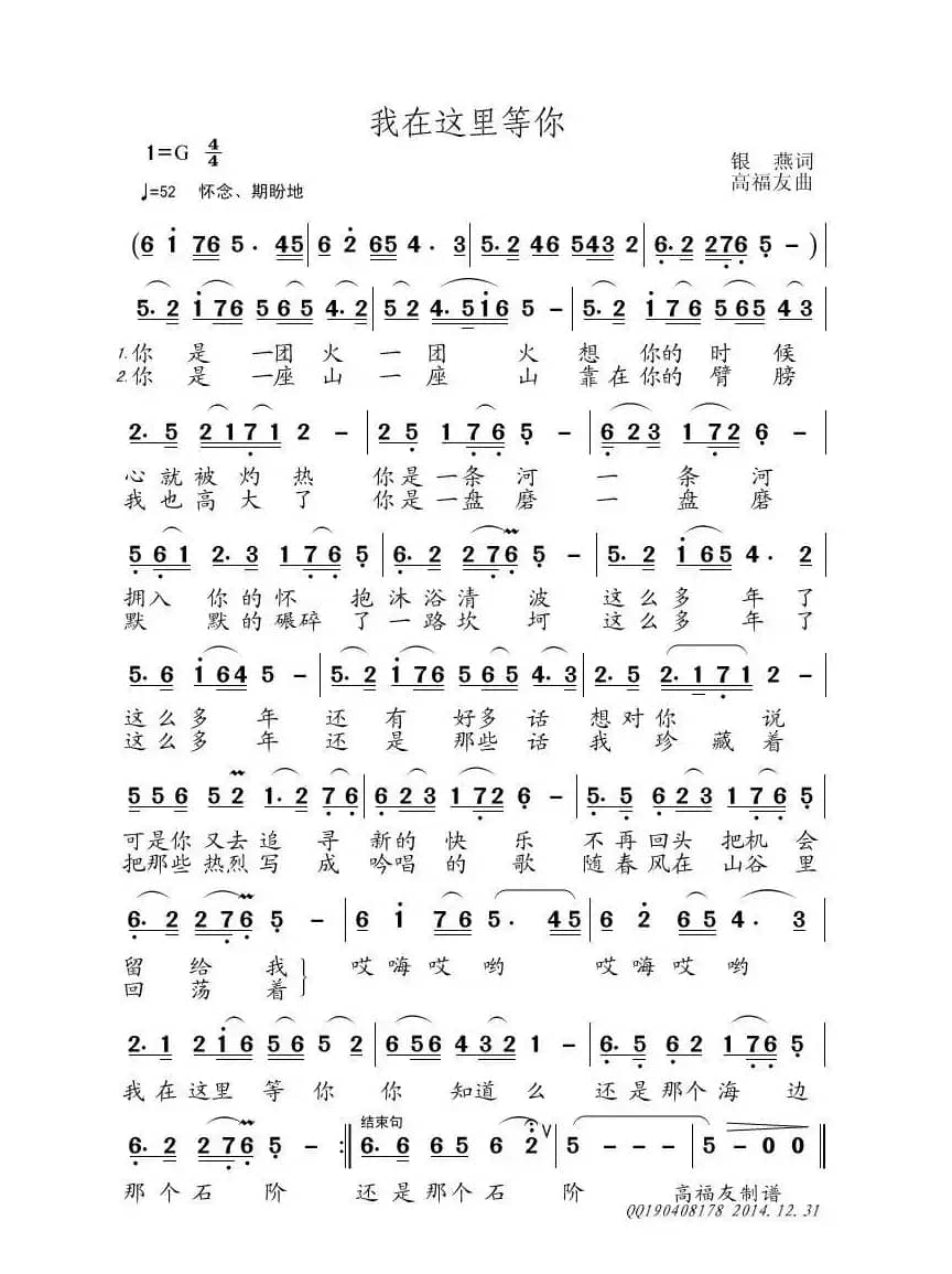 我在这里等你（银燕词 高福友曲）