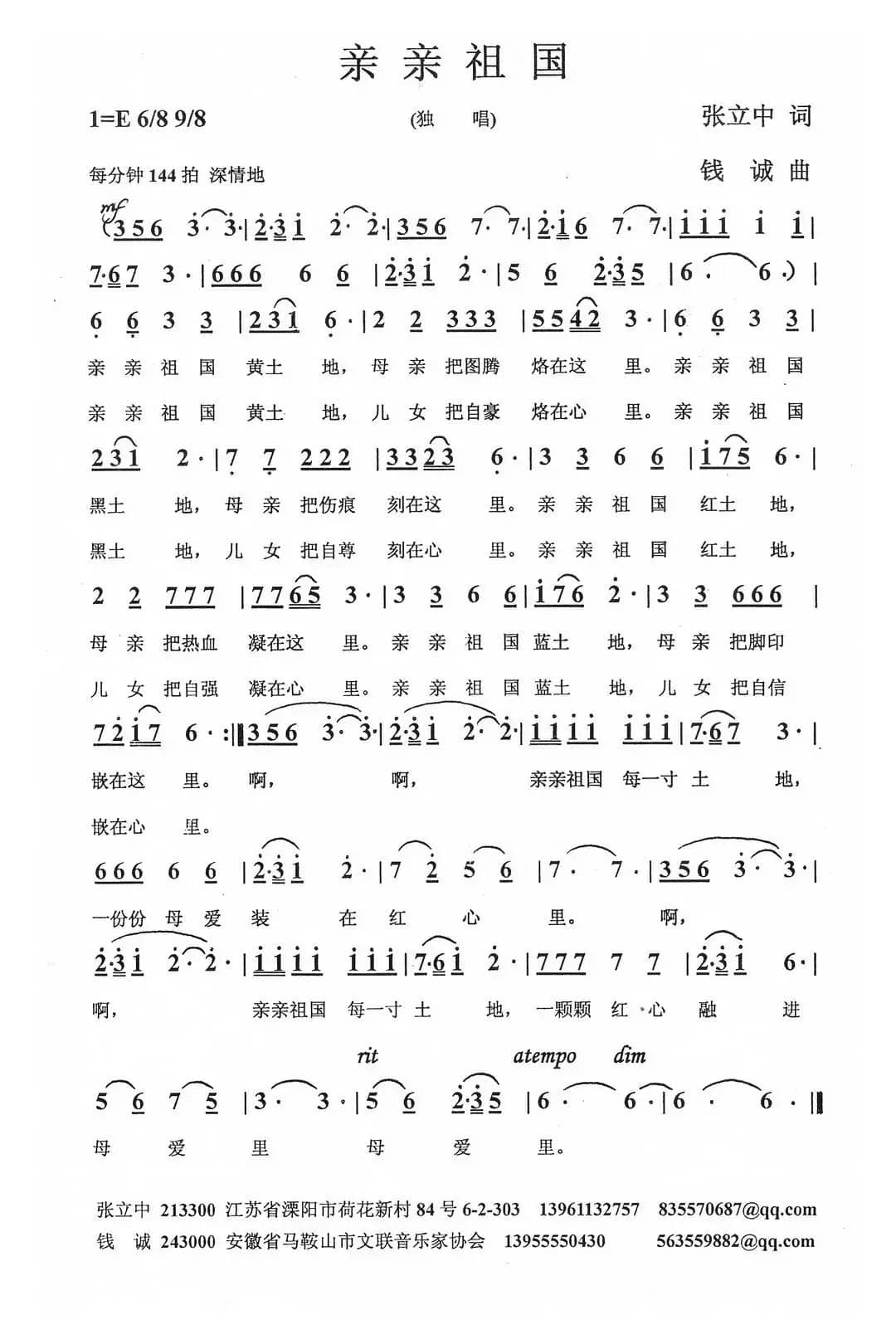 亲亲祖国（张立中词 钱诚曲）