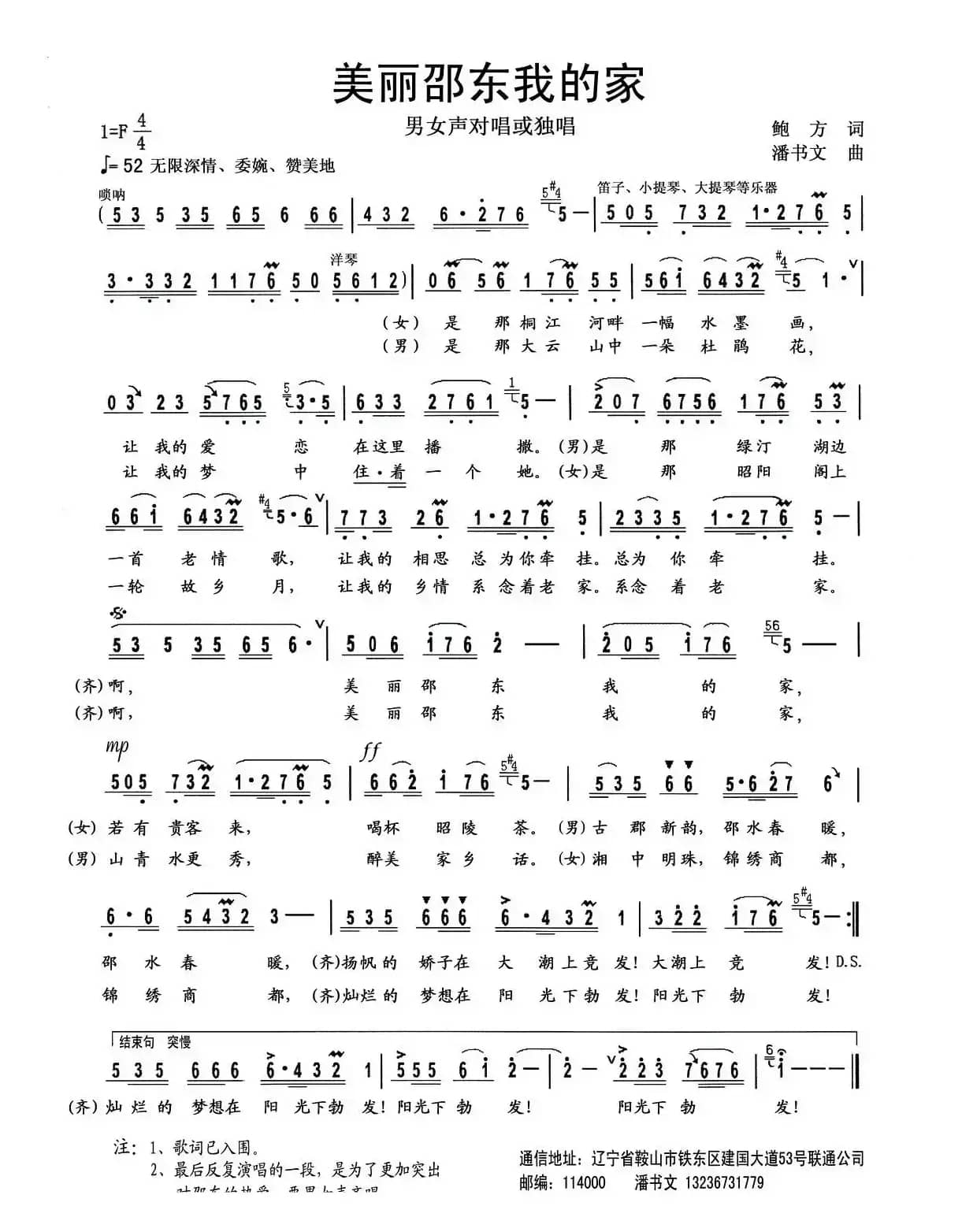 美丽邵东我的家