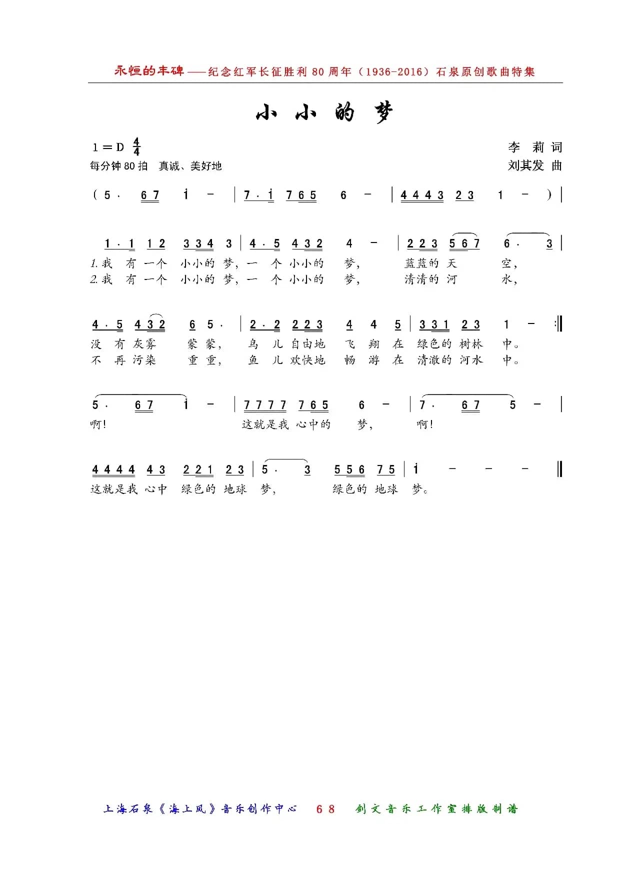 小小的梦（李莉词 刘其发曲）