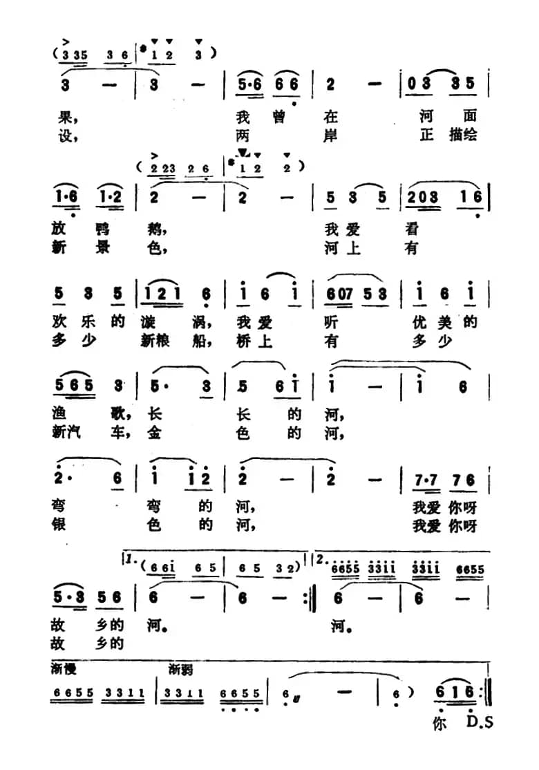 故乡的河（郑南词 杨煜 杜滨曲）