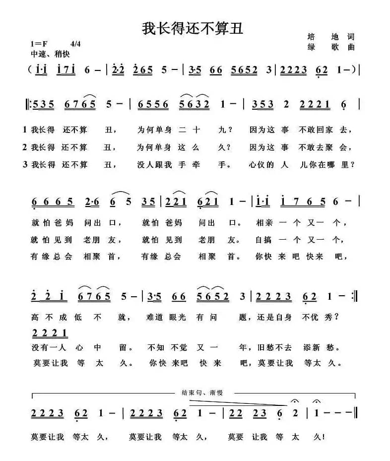 我长得还不算丑