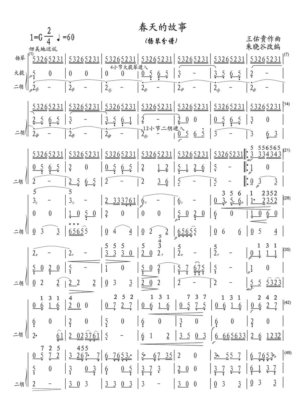 春天的故事（有二胡合奏之扬琴分谱）