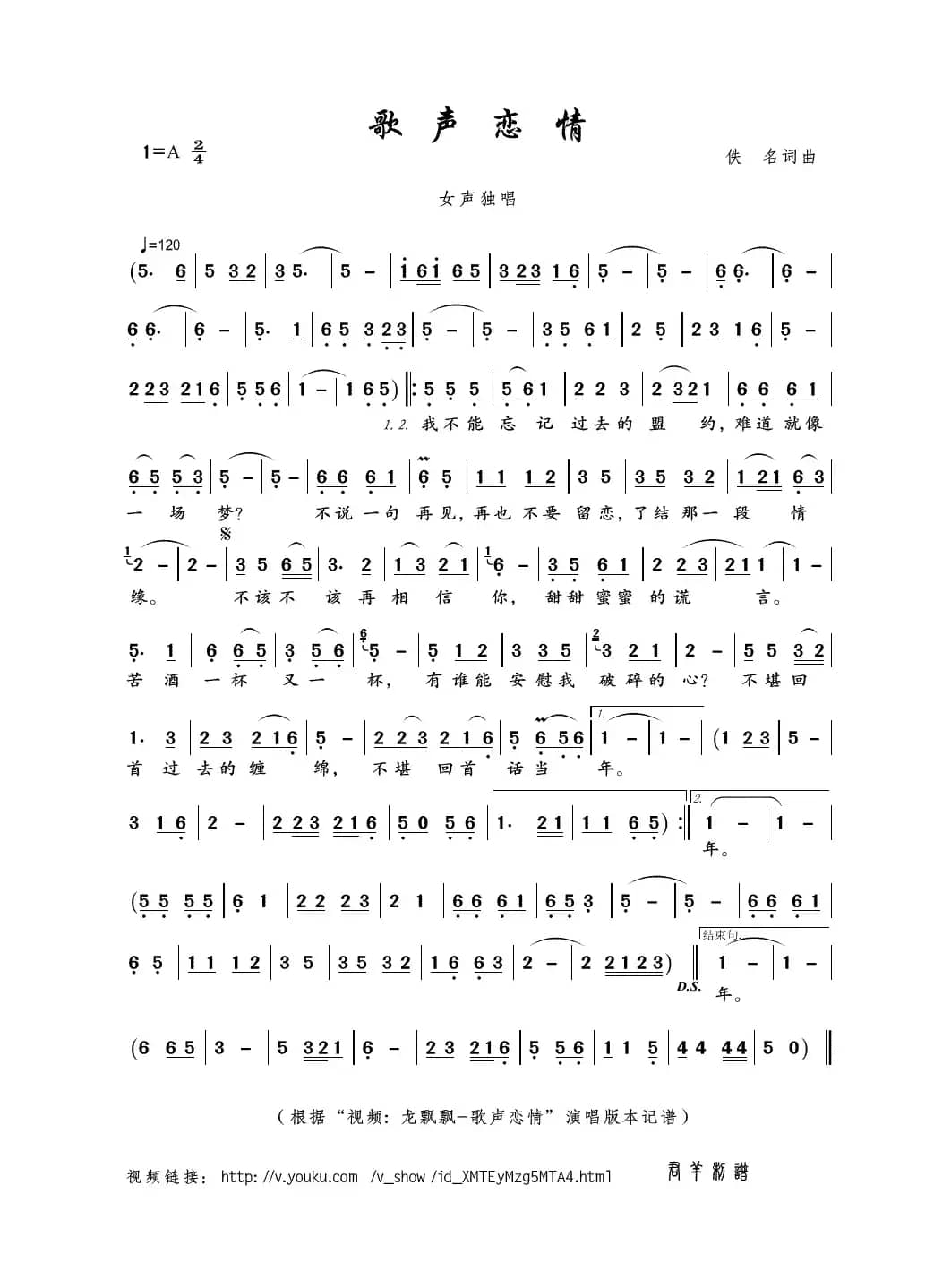 歌声恋情（佚名词曲）