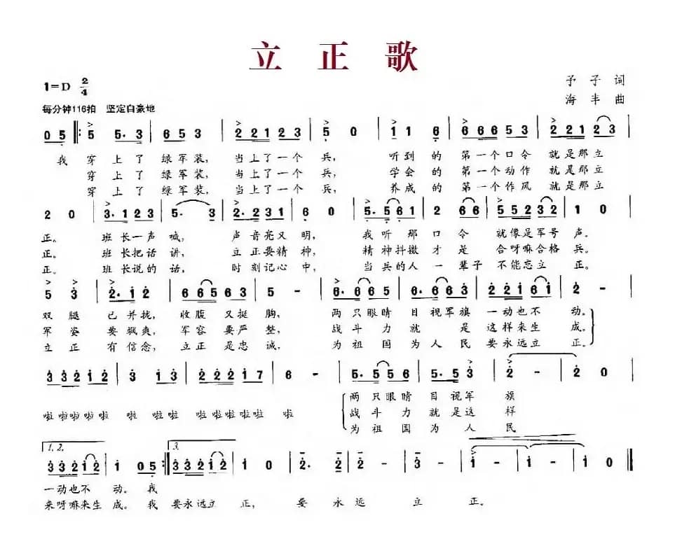 立正歌（予子词 海丰曲）