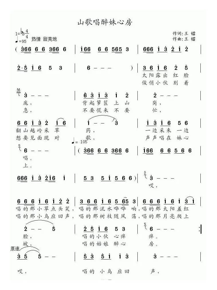 山歌唱醉妹心房