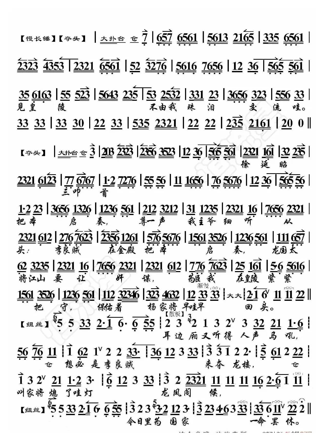 探皇陵·听谯楼打罢了初更时候（京胡伴奏谱）