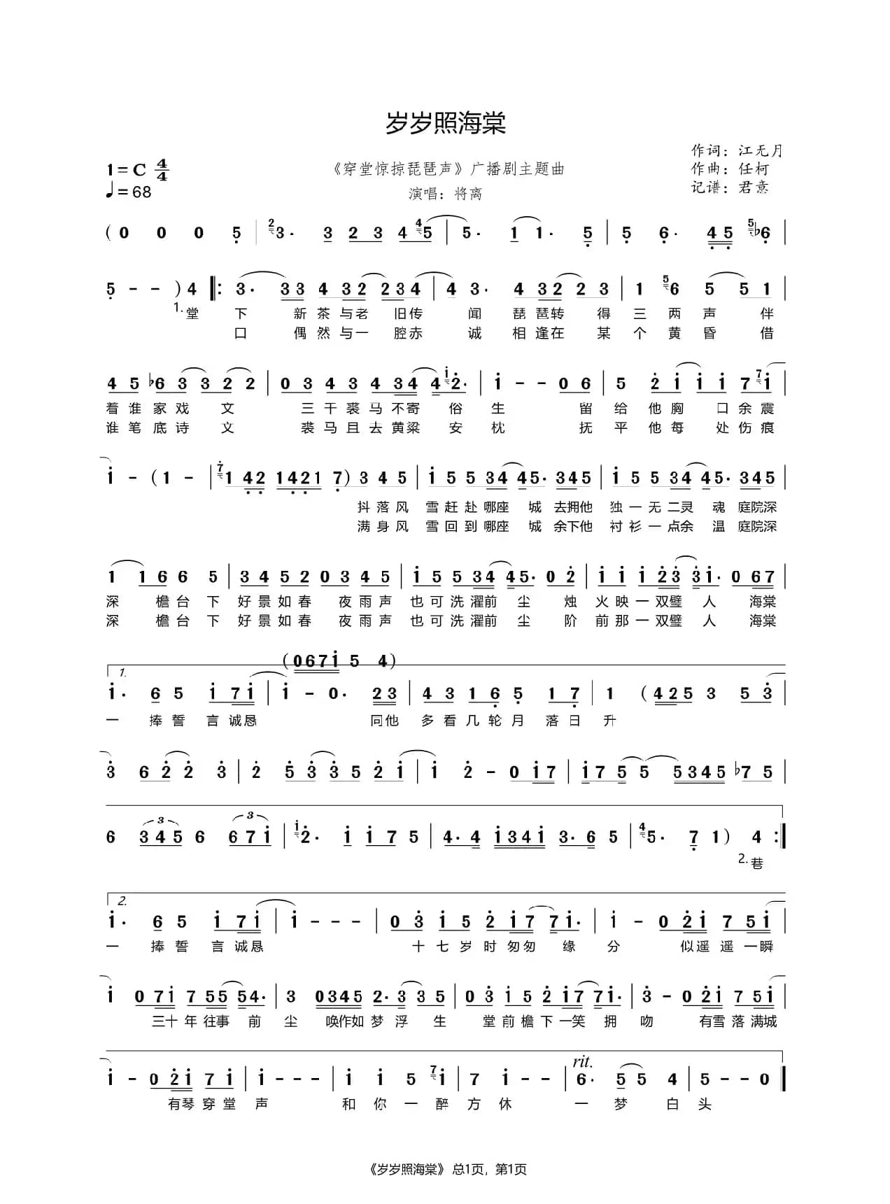 岁岁照海棠（《穿堂惊掠琵琶声》广播剧主题曲）