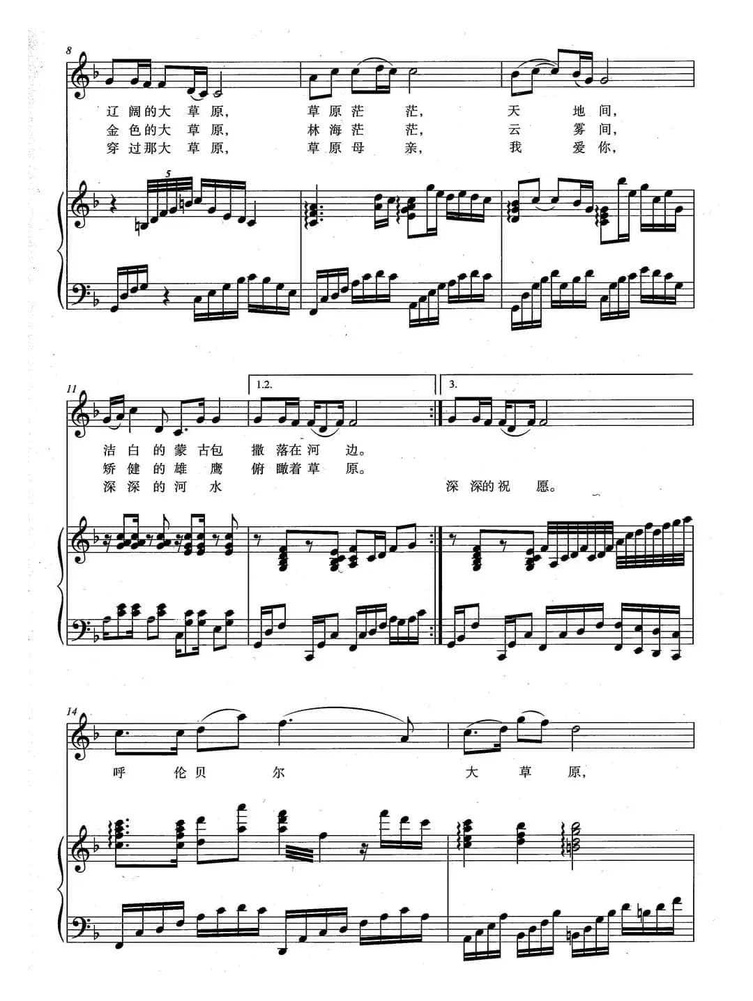 呼伦贝尔大草原（正谱）